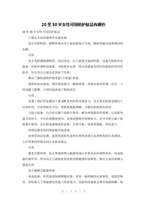 20至30岁女性可用的护肤品有哪些