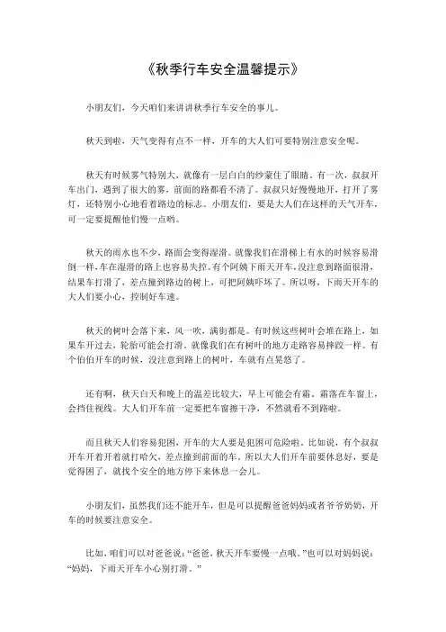 秋季行车安全温馨提示