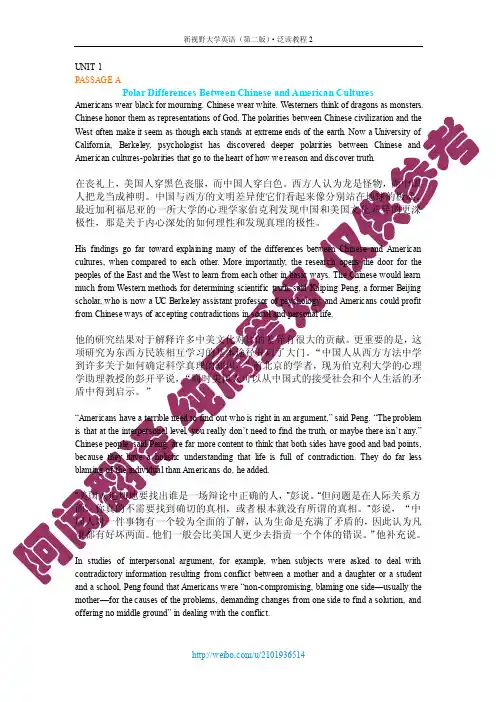 新视野大学英语（第二版）泛读教程2Unit1课文翻译及课前课后答案