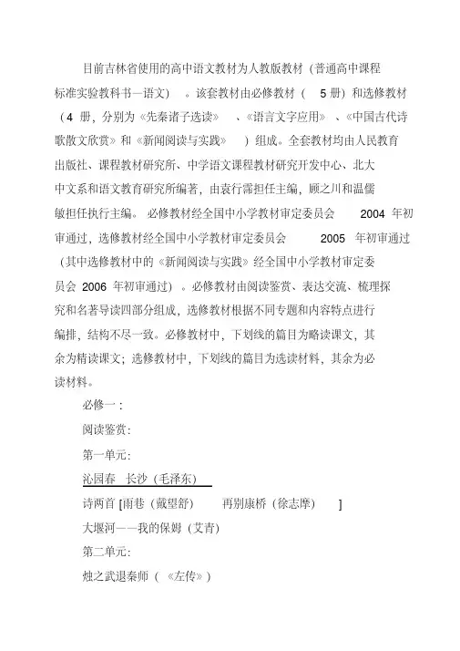 高中语文教材目录