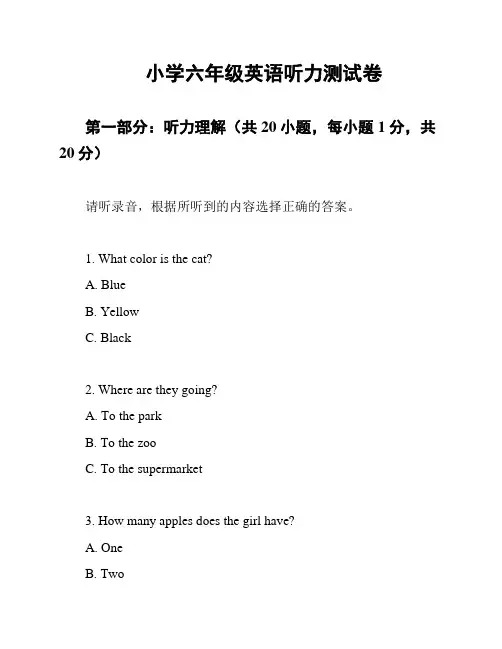 小学六年级英语听力测试卷
