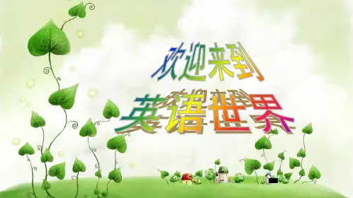 26个英文字母PPT课件