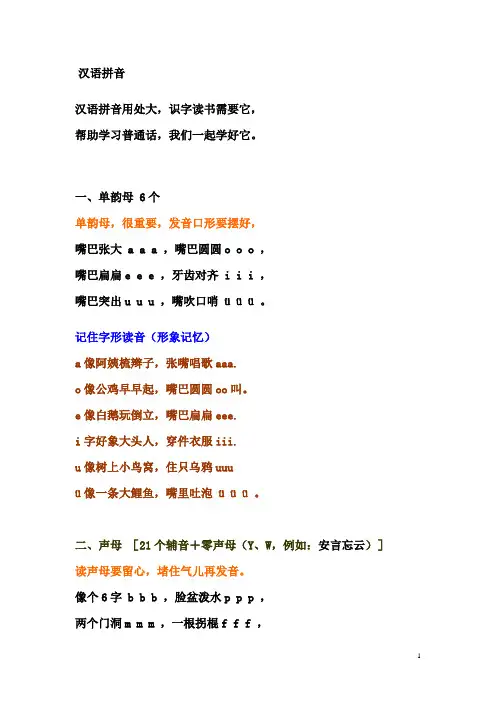 巧记汉语拼音口诀大全