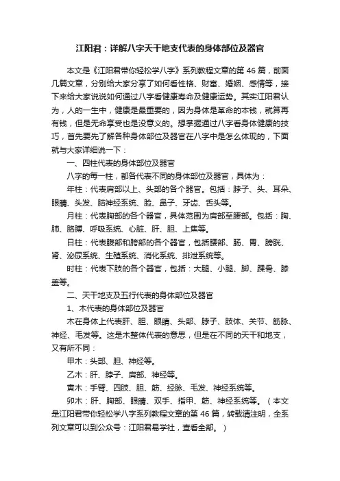 江阳君：详解八字天干地支代表的身体部位及器官