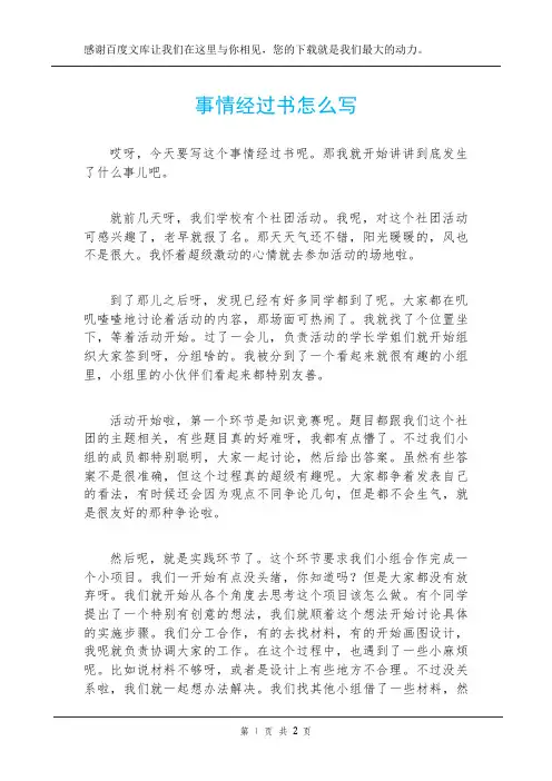 事情经过书怎么写
