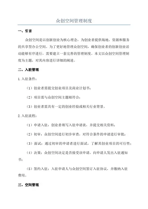 众创空间管理制度