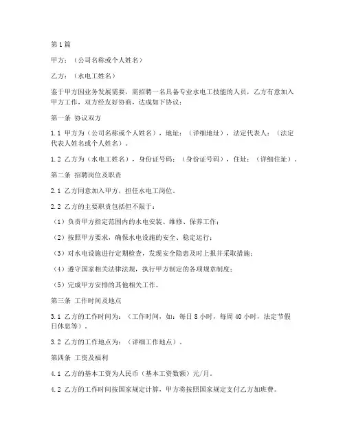 水电工招聘协议书范本(3篇)