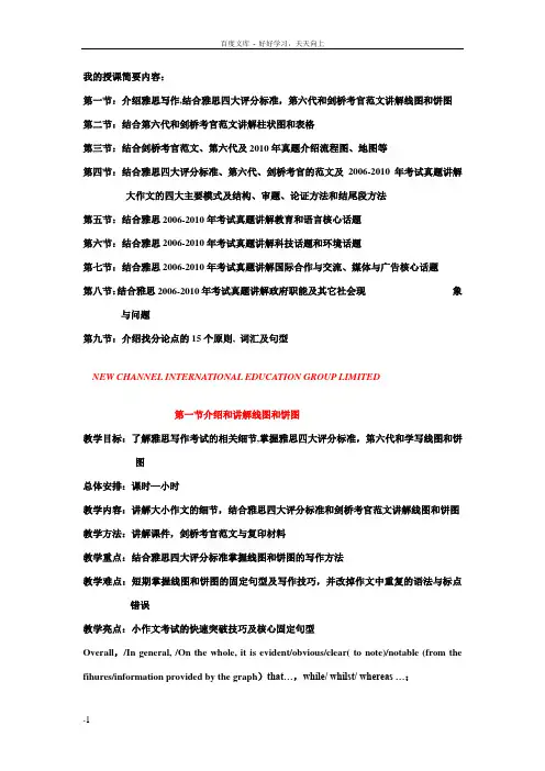 雅思写作讲义2