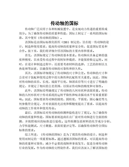 传动轴的国标
