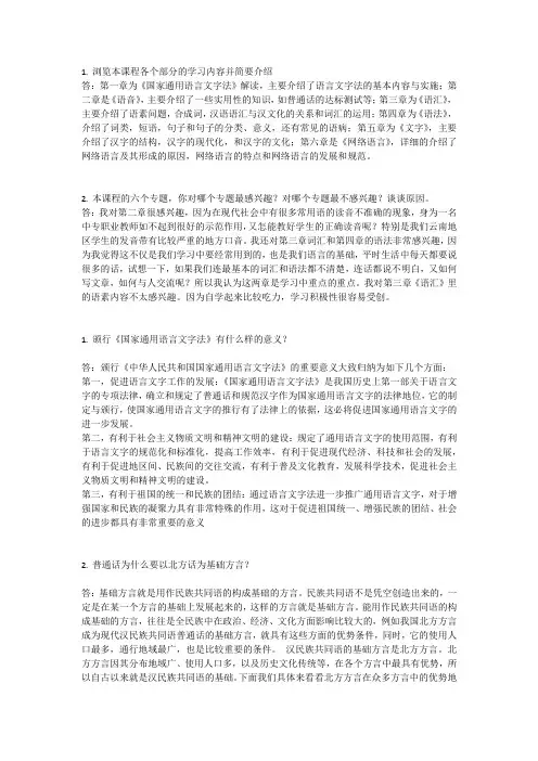 电大《现代汉语专题》任务01 02