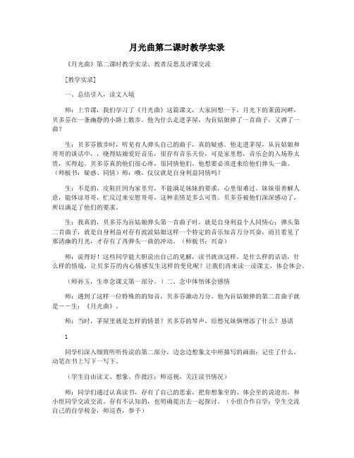月光曲第二课时教学实录