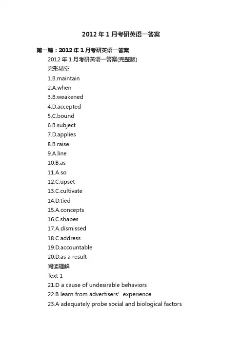 2012年1月考研英语一答案