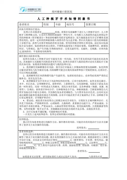 5、人 工 种 植 牙 手 术 知 情 同 意 书