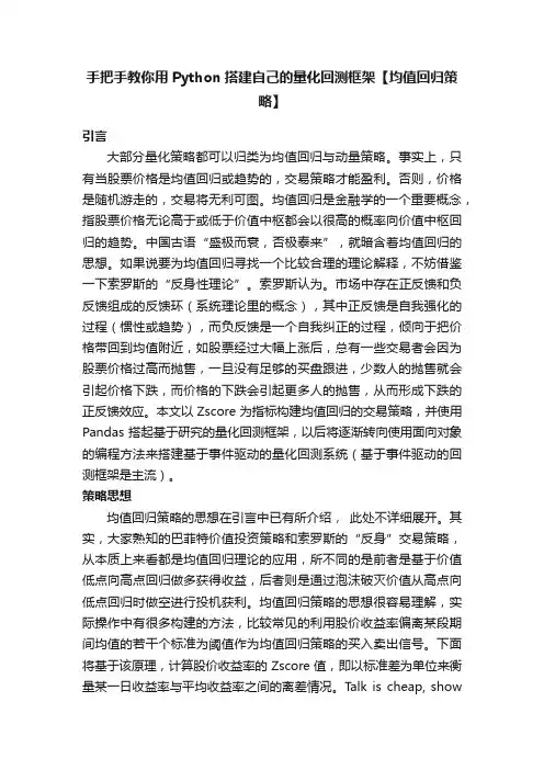 手把手教你用Python搭建自己的量化回测框架【均值回归策略】