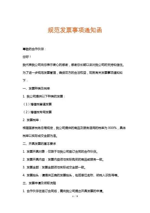 规范发票事项通知函