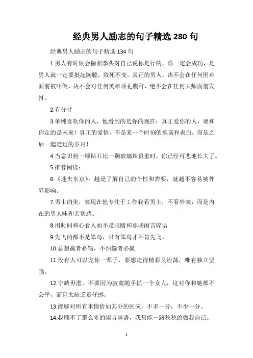 经典男人励志的句子精选280句