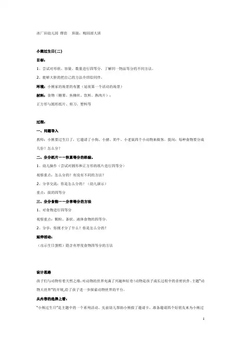 幼儿园主题活动：小熊过生日(  二)  教案