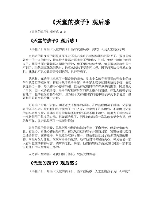 《天堂的孩子》观后感
