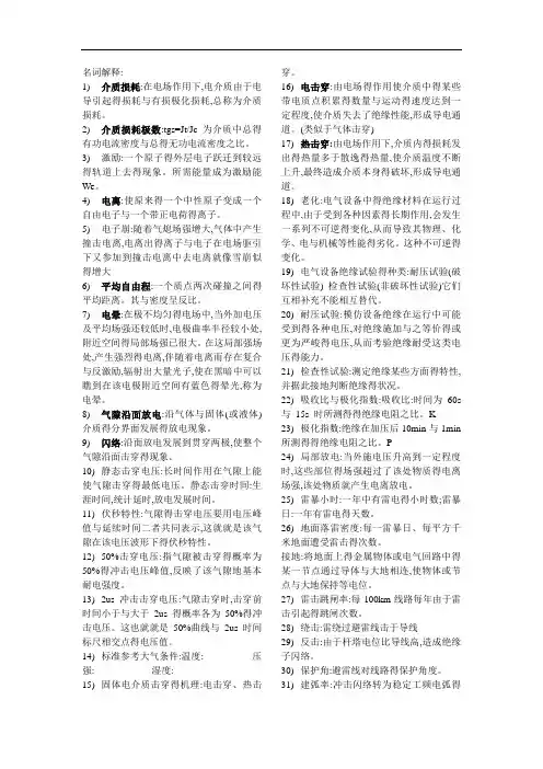 高电压之名词解释大全