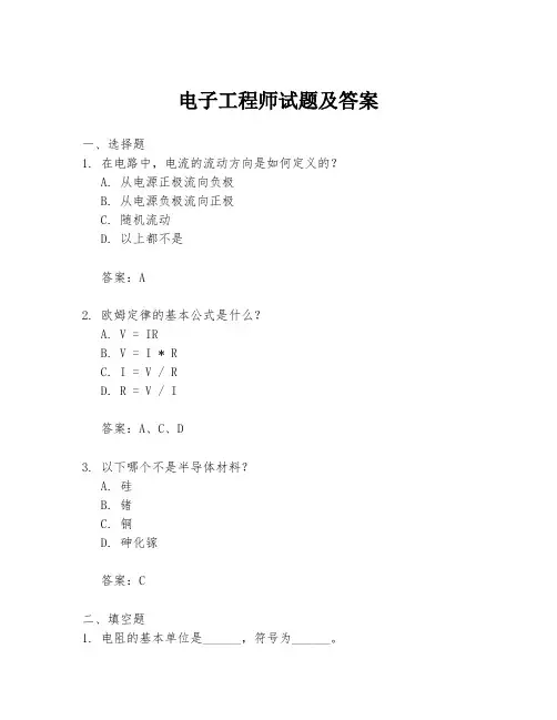电子工程师试题及答案