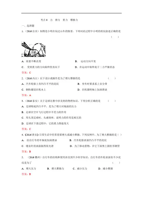 【初中物理】2016年中考物理真题收集及汇编 人教版29
