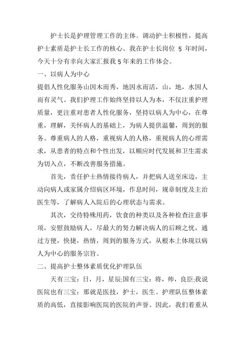 护士9s管理心得体会
