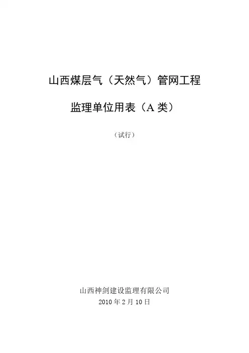 监理表格(A类表格)
