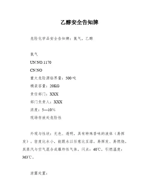 乙醇安全告知牌