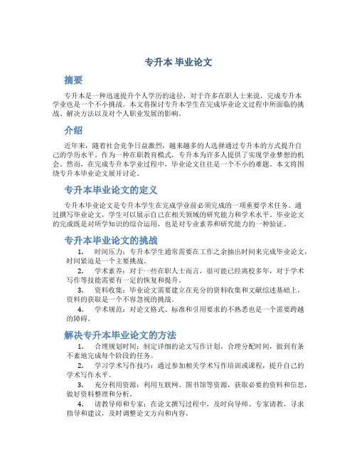 专升本 毕业论文