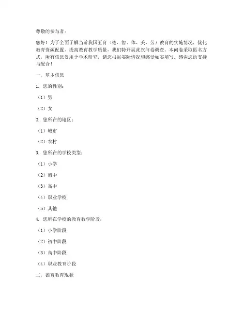 五育现状调查问卷模板