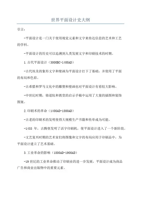 世界平面设计史大纲