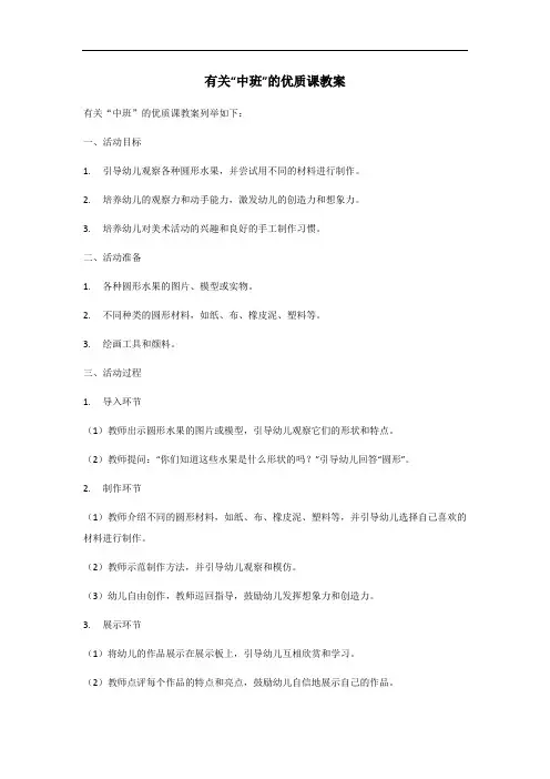 中班优质课教案20篇