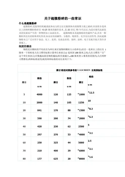 关于超微粉碎的一些常识
