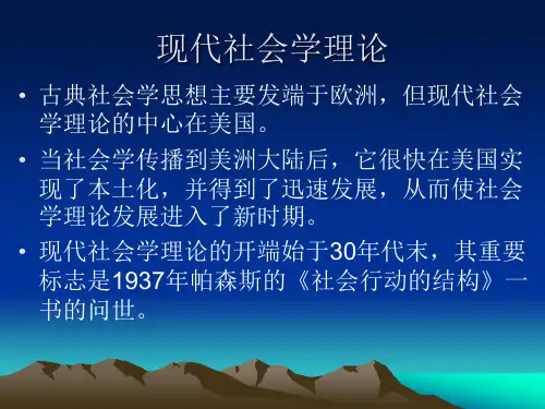 第四讲 功能主义理论