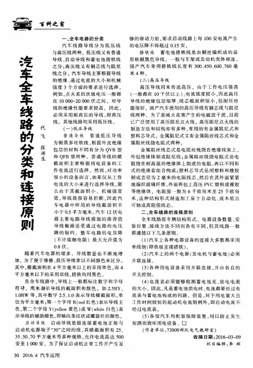 汽车全车线路的分类和连接原则