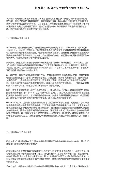 何克抗：实现“深度融合”的路径和方法