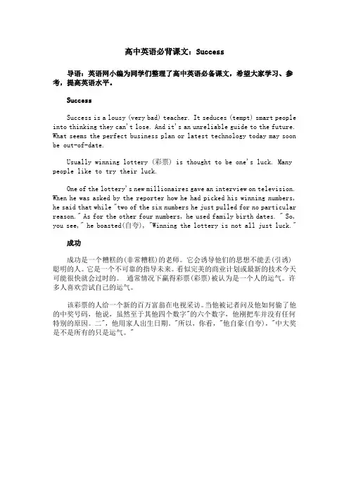 高中英语必背课文：Success