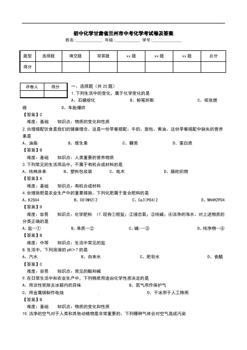 初中化学甘肃省兰州市中考化学考试卷及答案.doc
