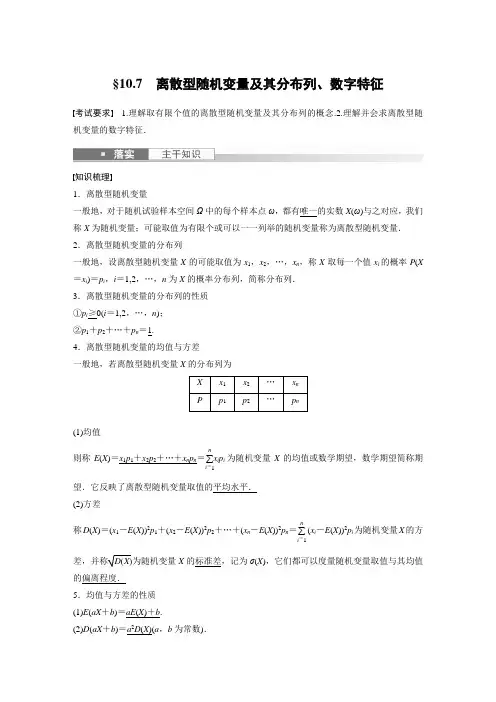 2023年高考数学一轮复习讲义——离散型随机变量及其分布列、数字特征