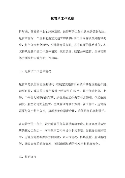 运管所工作总结