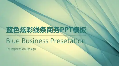 清新淡雅系列PPT模板(适用于公司介绍 、产品宣传 、品牌展示  、企业文化) (4)