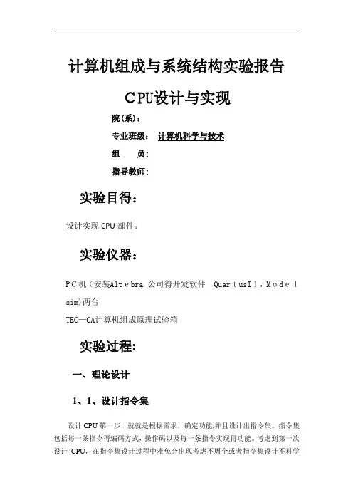 CPU计算机组成原理实验报告