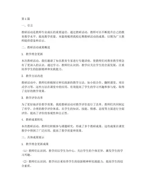 教研活动成果梳理(3篇)