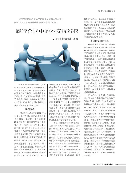 履行合同中的不安抗辩权