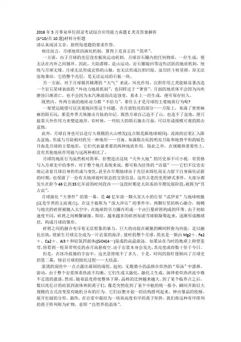 2016年5月事业单位招录考试综合应用能力真题C类及答案解析
