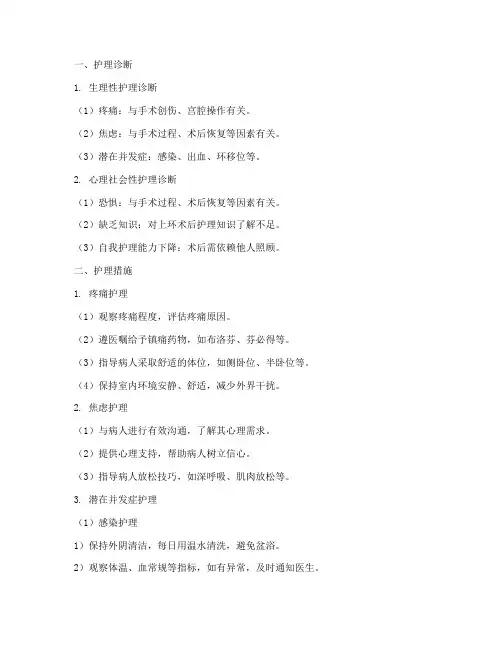 上环术后护理诊断及措施