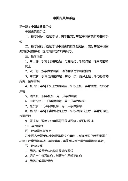 中国古典舞手位