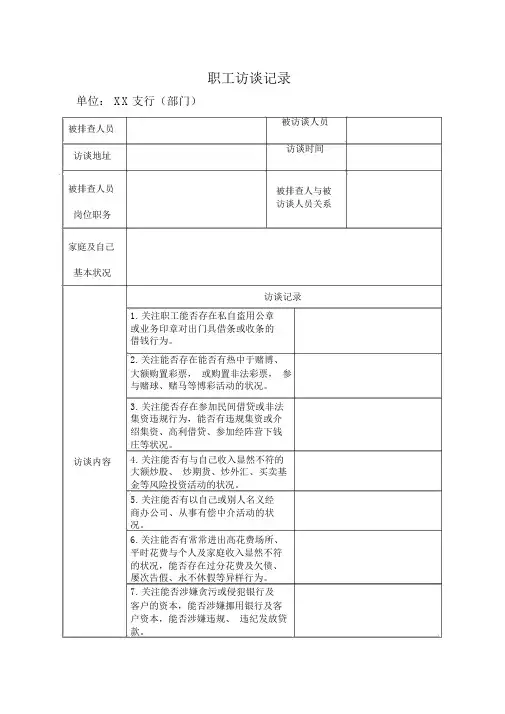员工访谈记录