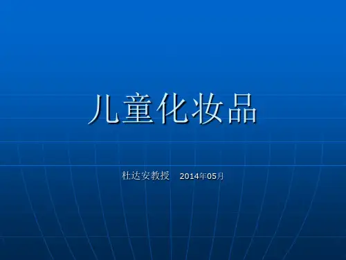 儿童化妆品