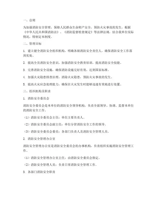消防安全标准化管理制度